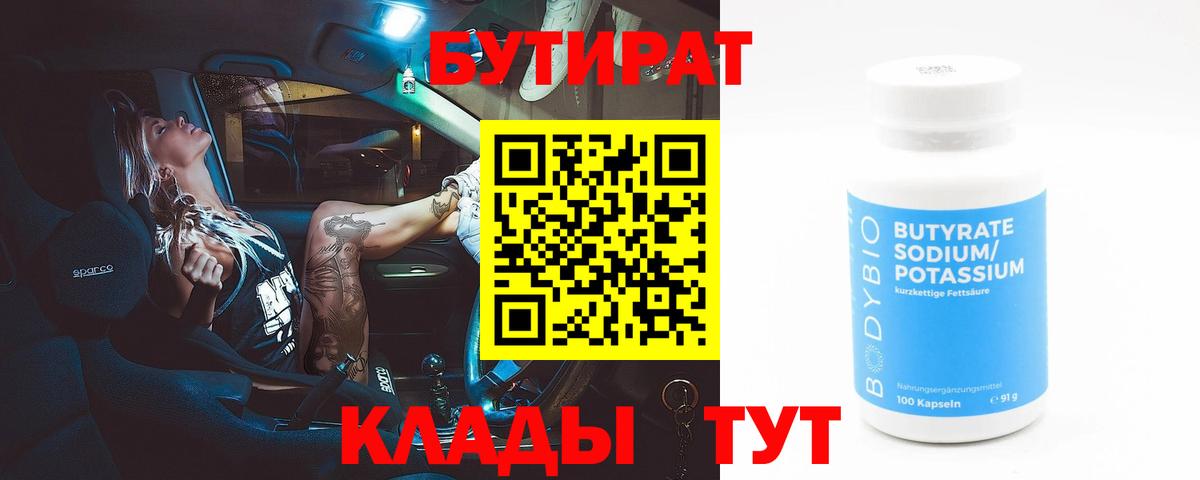Бутират буратино Тверь