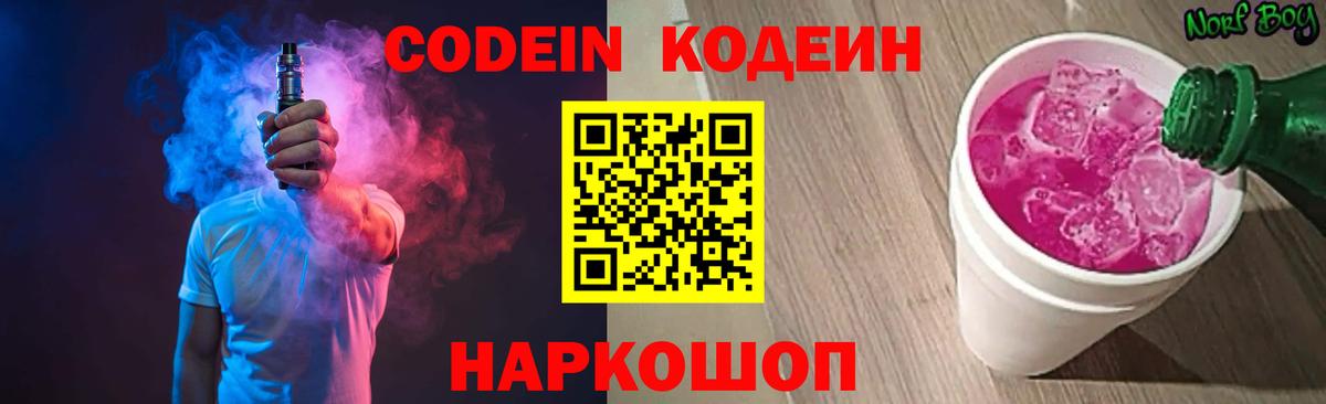 Тверь  Кодеин Purple Drank  Вход с VPN 