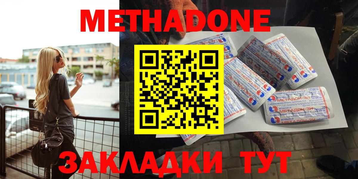 Метадон methadone  Метадон мёд  Тверь  Вход с VPN 